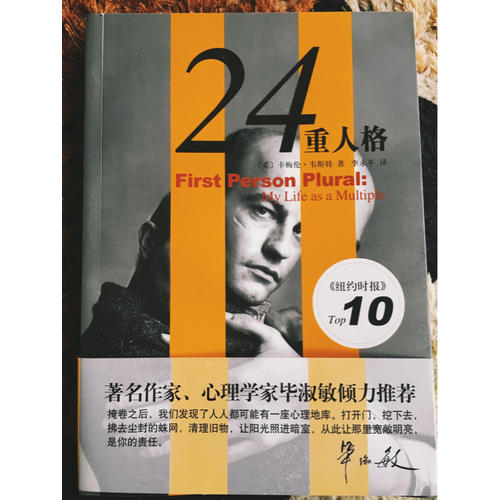 24重人格