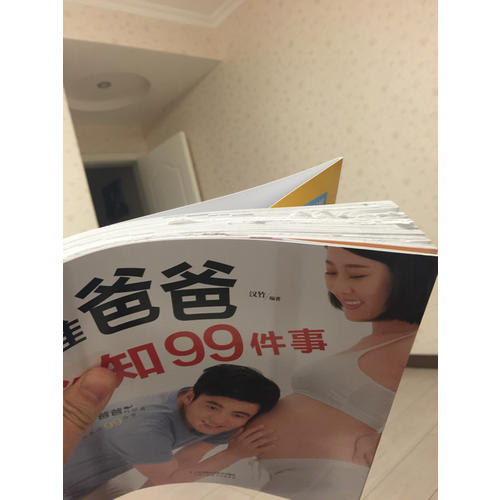 準爸爸必知99件事（漢竹）