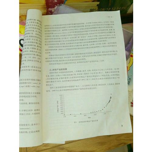 紡織材料學（第4版）