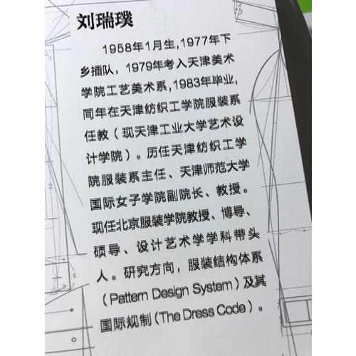 TPO品牌女裝設計與制版