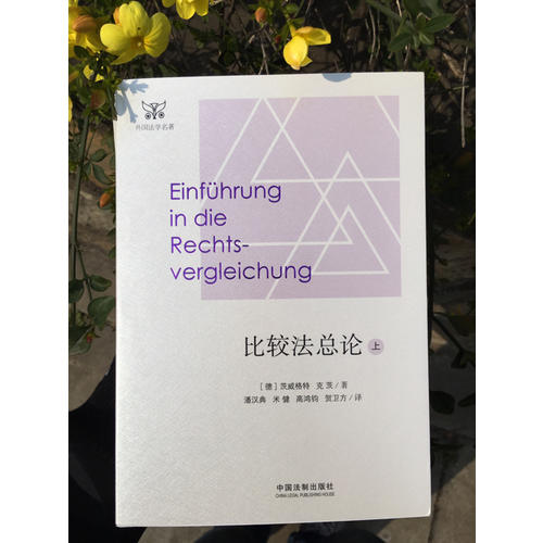 比較法總論