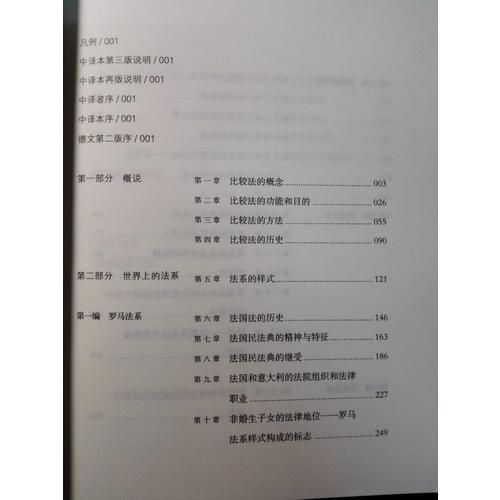 比較法總論