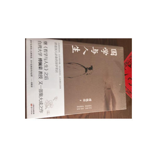 國學與人生