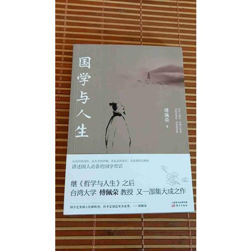 國學與人生
