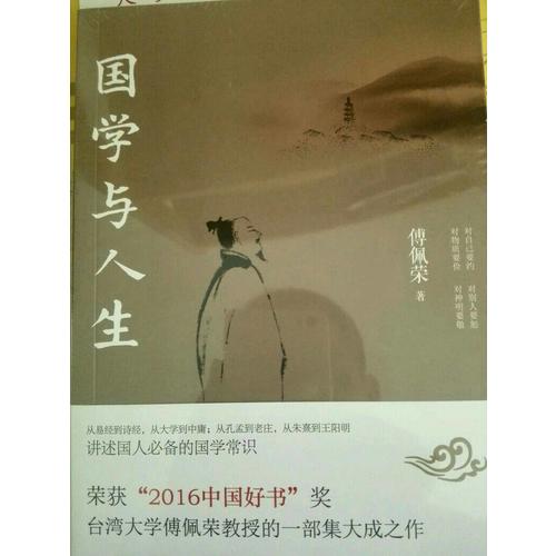 國學與人生