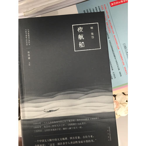 夜航船