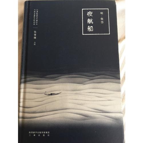 夜航船
