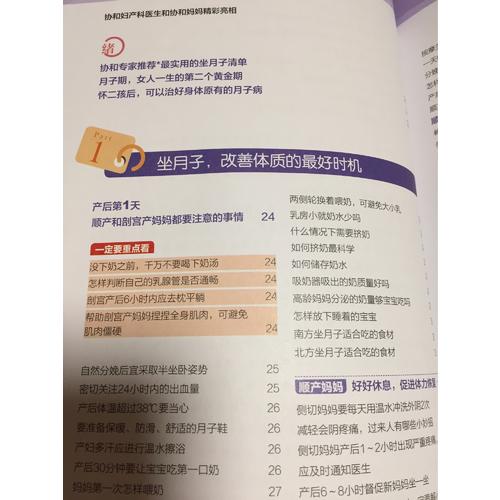 協和專家+協和媽媽圈干貨分享（坐月子）