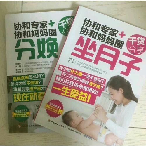 協和專家+協和媽媽圈干貨分享（坐月子）