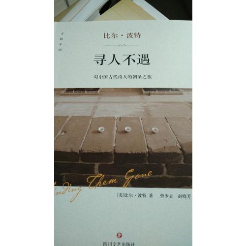 尋人不遇