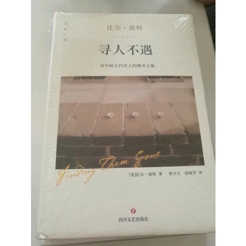 尋人不遇