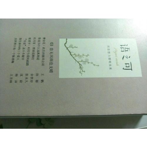 語之可（及時輯）（全三冊）