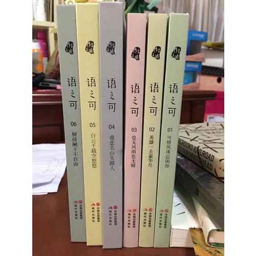 語之可（及時輯）（全三冊）