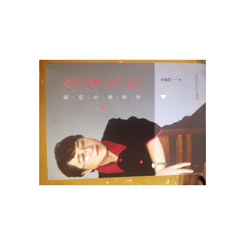 享受人生：我的生命美學