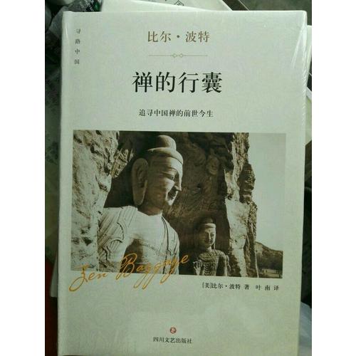 禪的行囊