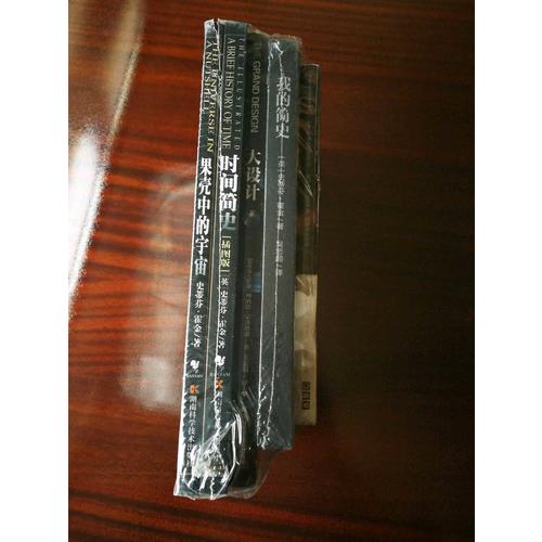 霍金著作全集（全5冊）