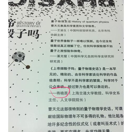 上帝擲骰子嗎？量子物理史話