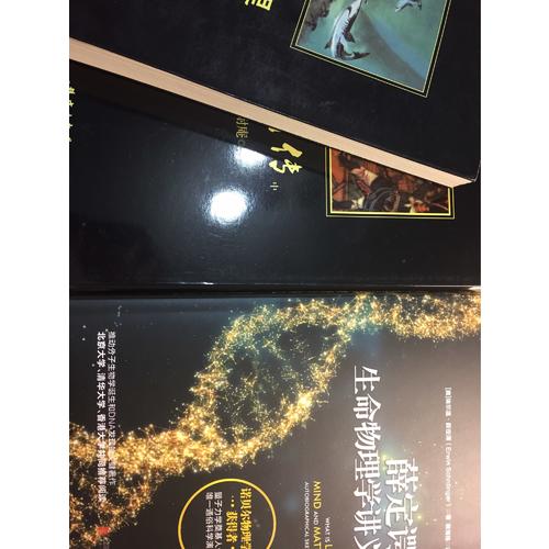 薛定諤生命物理學講義