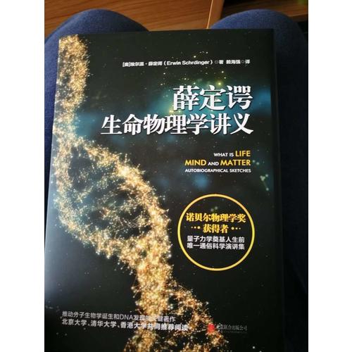薛定諤生命物理學講義