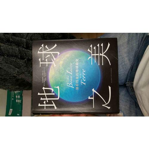 地球之美：一部看得見的地球簡史