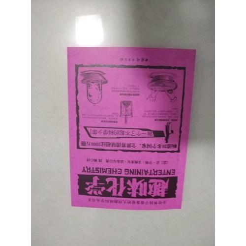 趣味化學