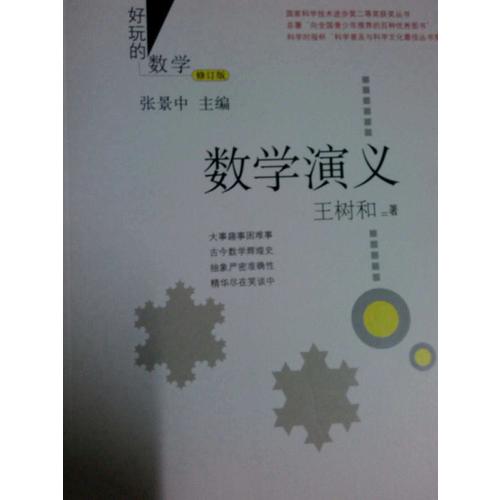 數學演義（修訂版）