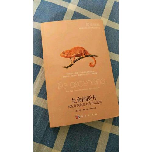 生命的躍升：40億年演化史上的十大發(fā)明