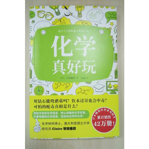化學(xué)真好玩