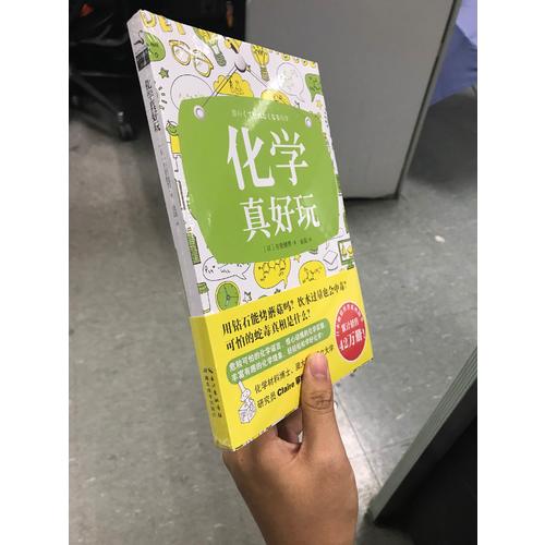 化學(xué)真好玩