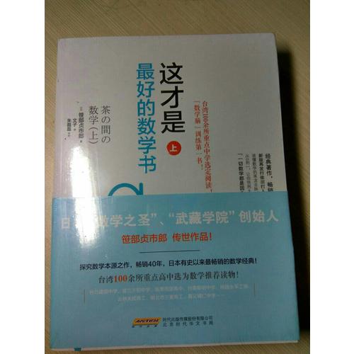 這才是好的數學書（上下）