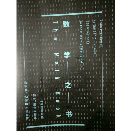 數(shù)學(xué)之書