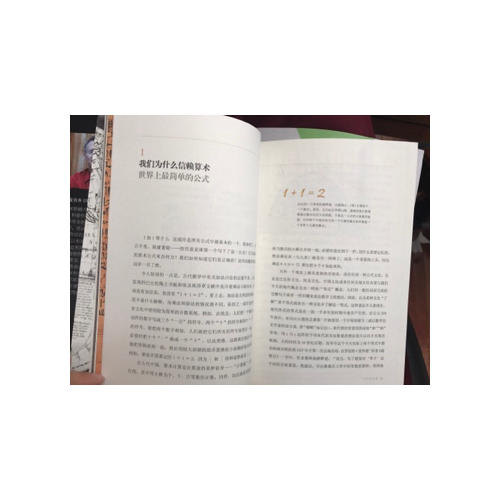 無言的宇宙：隱藏在24個數學公式背后的故事