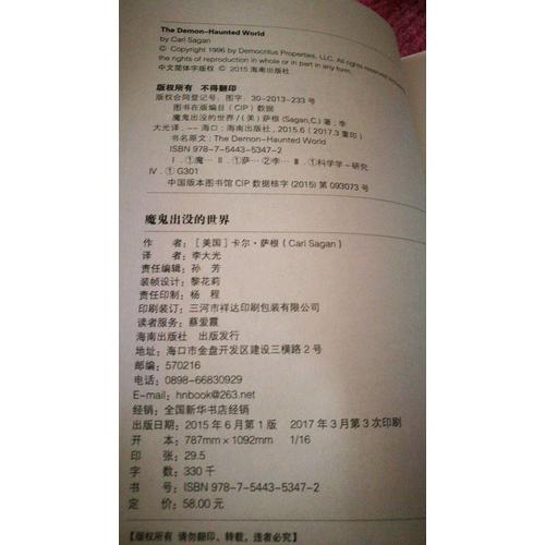 魔鬼出沒的世界