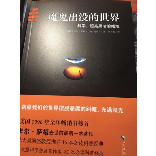 魔鬼出沒的世界
