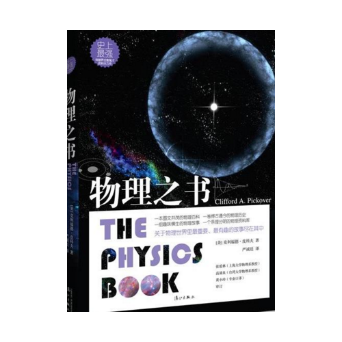 物理之書
