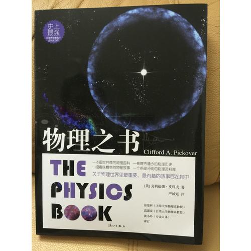 物理之書