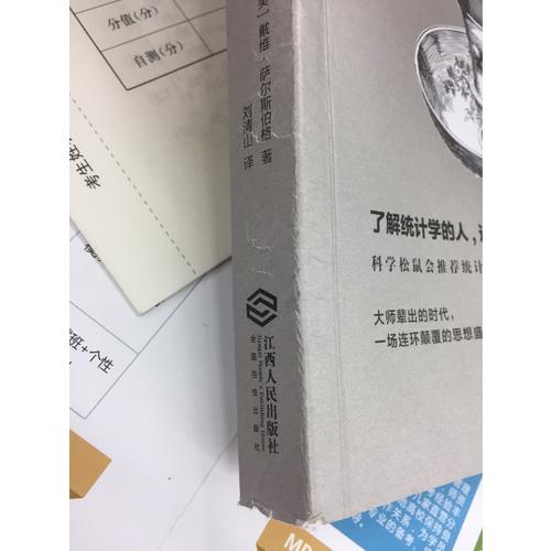 女士品茶：統(tǒng)計(jì)學(xué)如何變革了科學(xué)與生活