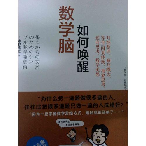 如何喚醒數學腦