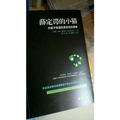 薛定諤的小貓