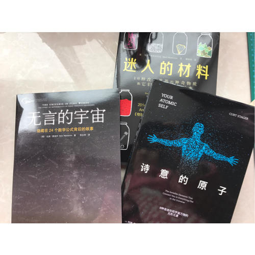 詩意的原子：8種連結(jié)你和宇宙萬物的無形元素