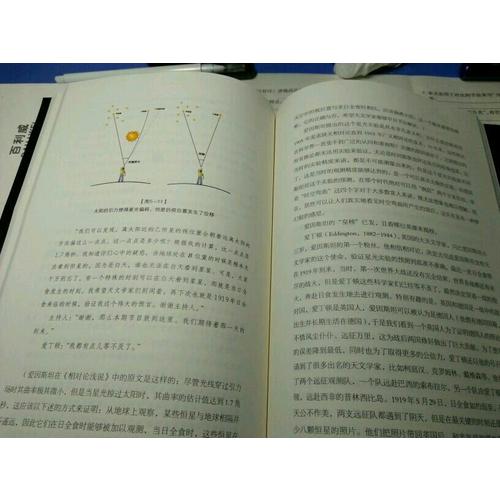 時(shí)間的形狀：相對(duì)論史話