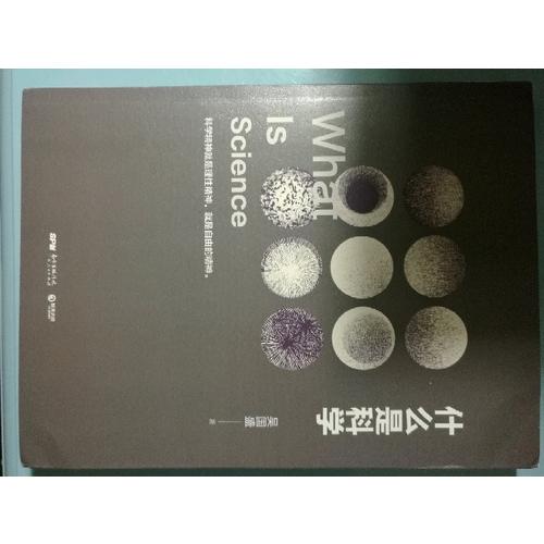 什么是科學