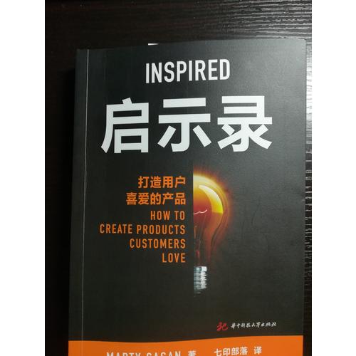 啟示錄：打造用戶喜愛的產品