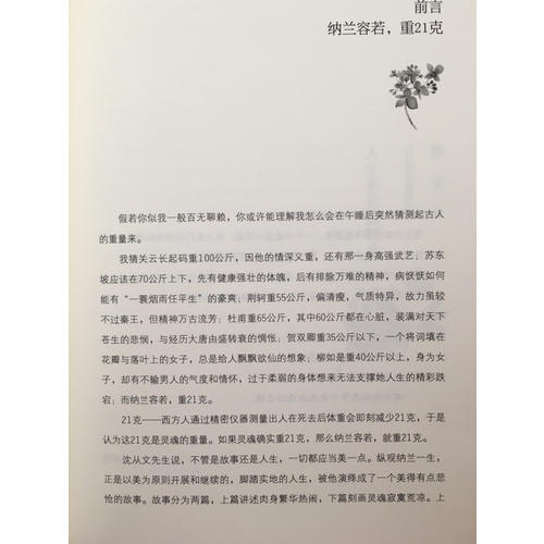 納蘭容若詞傳