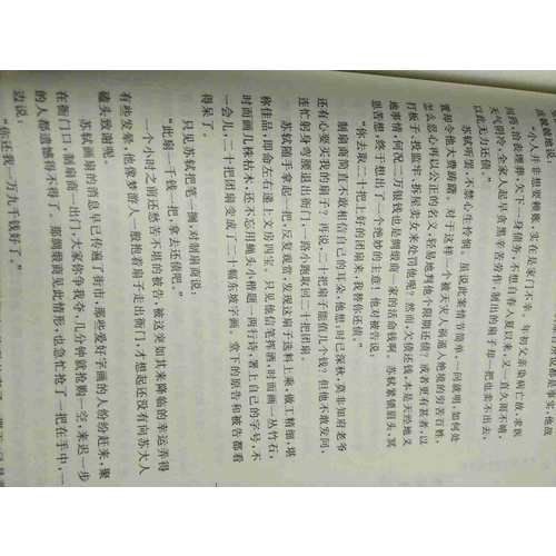 蘇軾傳（近期修訂版）