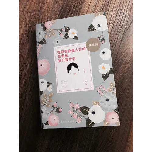 林徽因在所有物是人非的景色里，我只喜歡你
