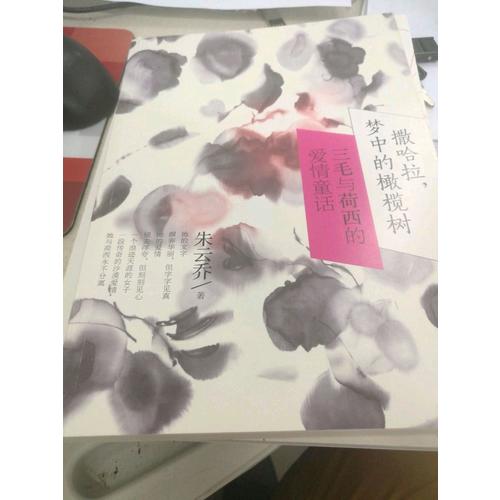 撒哈拉，夢中的橄欖樹