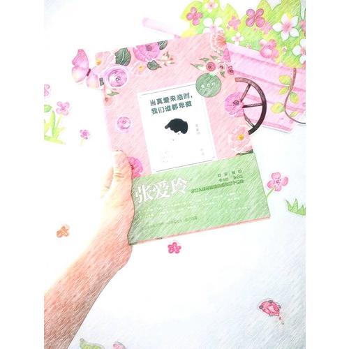 張愛玲：當(dāng)真愛來臨時，我們誰都卑微