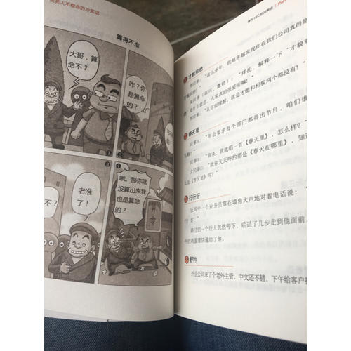 悅讀時光 笑死人不償命的冷笑話