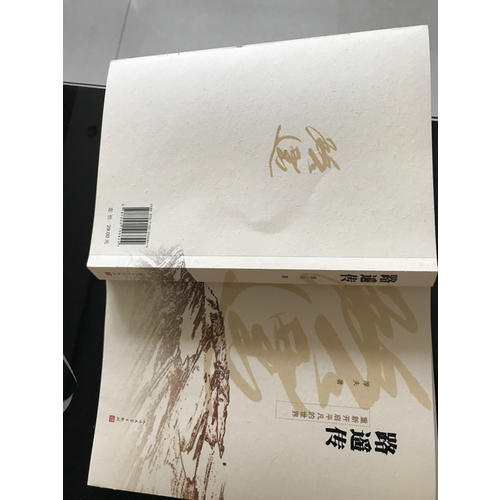 路遙傳·重新開啟平凡的世界